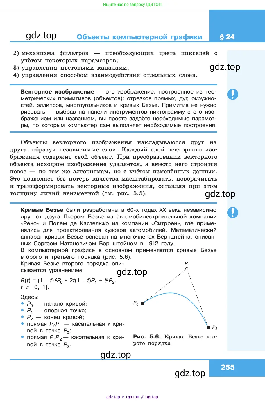 Информатика, 10 класс Учебник, авторы: Босова Людмила Леонидовна, Босова Анна Юрьевна, издательство Просвещение, Москва, 2021, страница 255