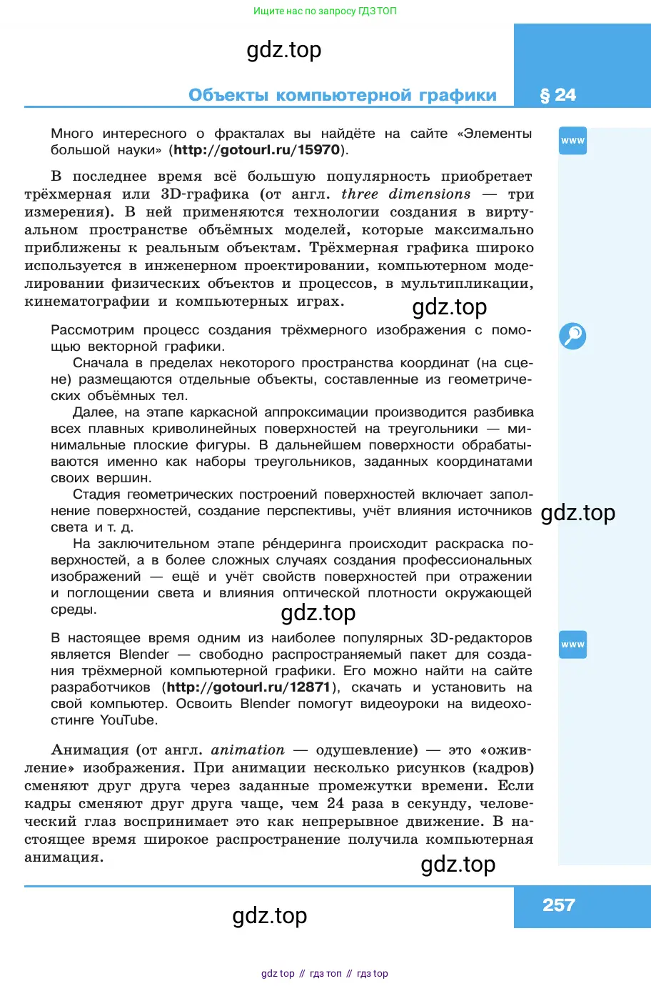 Информатика, 10 класс Учебник, авторы: Босова Людмила Леонидовна, Босова Анна Юрьевна, издательство Просвещение, Москва, 2021, страница 257