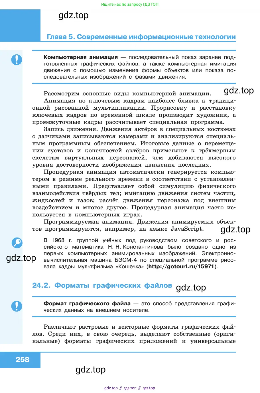 Информатика, 10 класс Учебник, авторы: Босова Людмила Леонидовна, Босова Анна Юрьевна, издательство Просвещение, Москва, 2021, страница 258