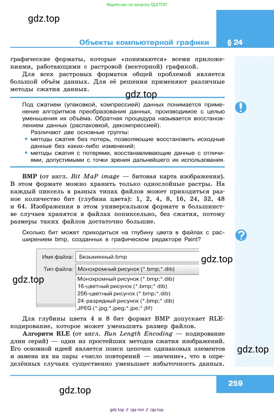 Информатика, 10 класс Учебник, авторы: Босова Людмила Леонидовна, Босова Анна Юрьевна, издательство Просвещение, Москва, 2021, страница 259