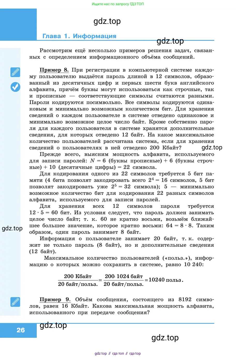 Информатика, 10 класс Учебник, авторы: Босова Людмила Леонидовна, Босова Анна Юрьевна, издательство Просвещение, Москва, 2021, страница 26