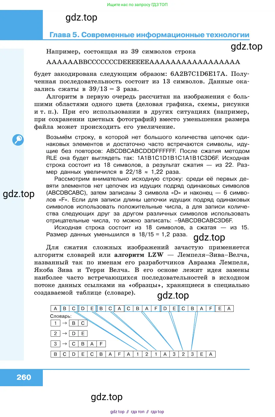 Информатика, 10 класс Учебник, авторы: Босова Людмила Леонидовна, Босова Анна Юрьевна, издательство Просвещение, Москва, 2021, страница 260
