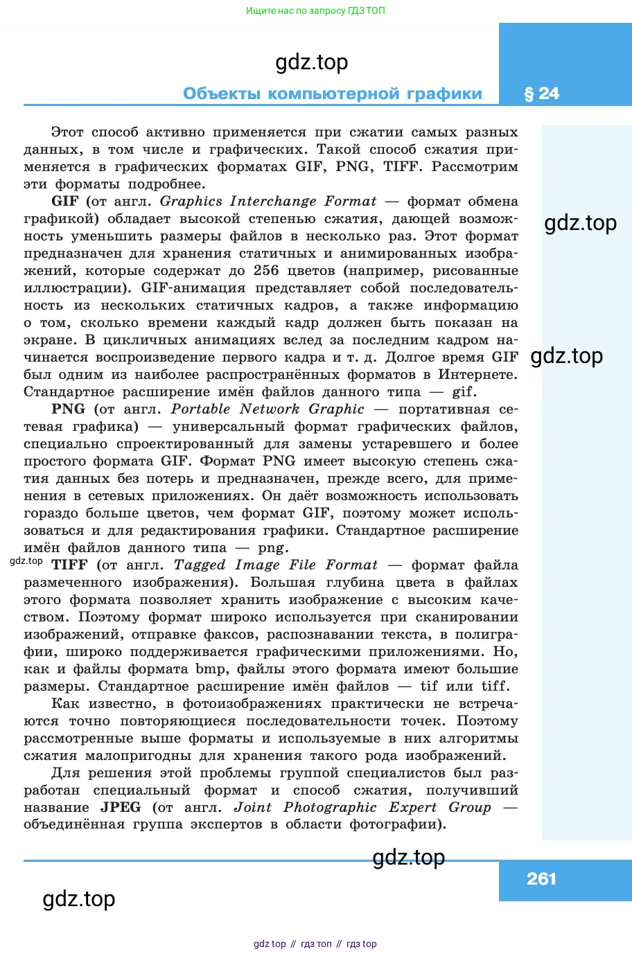 Информатика, 10 класс Учебник, авторы: Босова Людмила Леонидовна, Босова Анна Юрьевна, издательство Просвещение, Москва, 2021, страница 261
