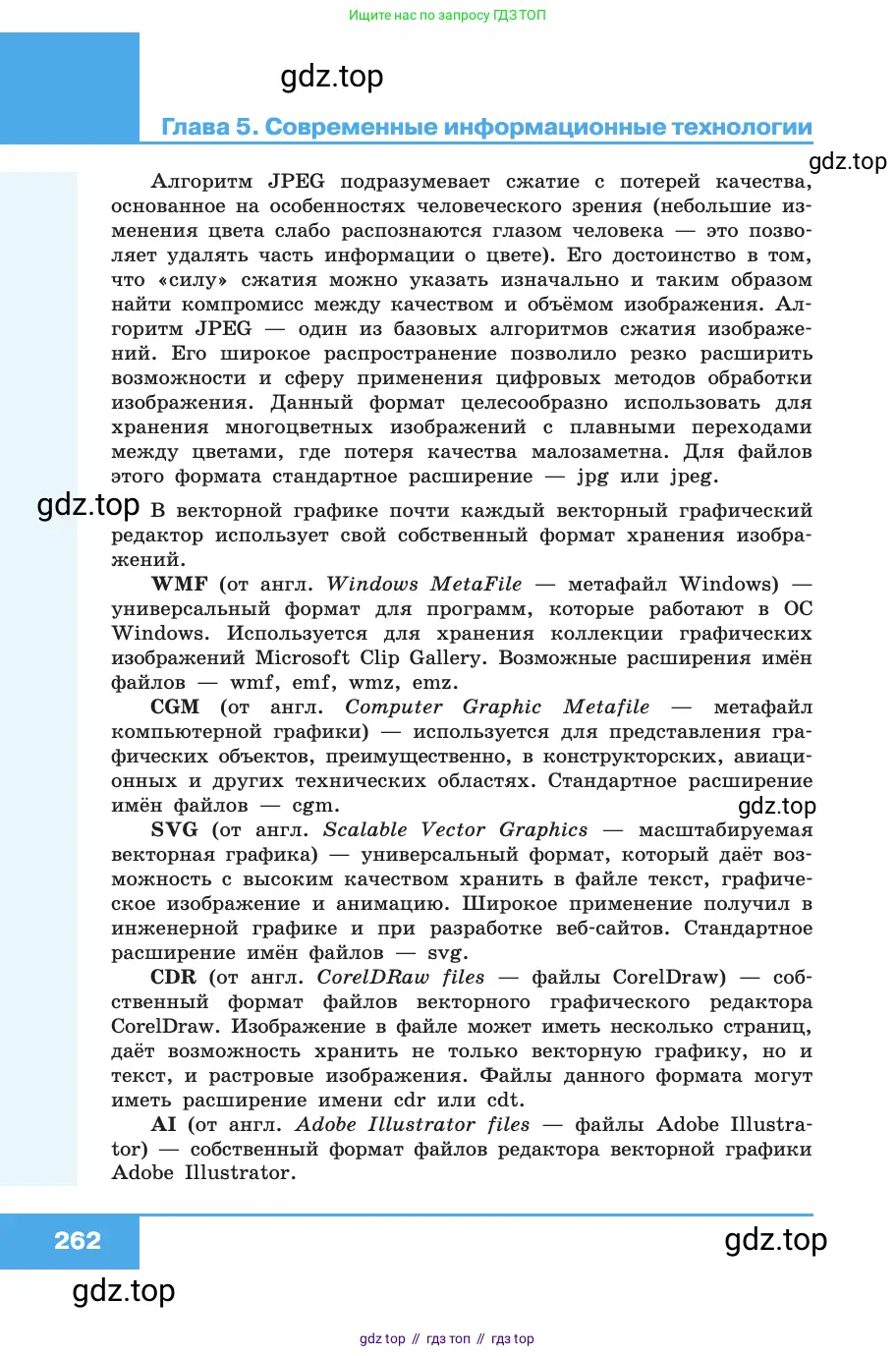 Информатика, 10 класс Учебник, авторы: Босова Людмила Леонидовна, Босова Анна Юрьевна, издательство Просвещение, Москва, 2021, страница 262