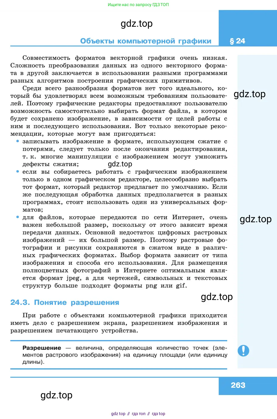 Информатика, 10 класс Учебник, авторы: Босова Людмила Леонидовна, Босова Анна Юрьевна, издательство Просвещение, Москва, 2021, страница 263
