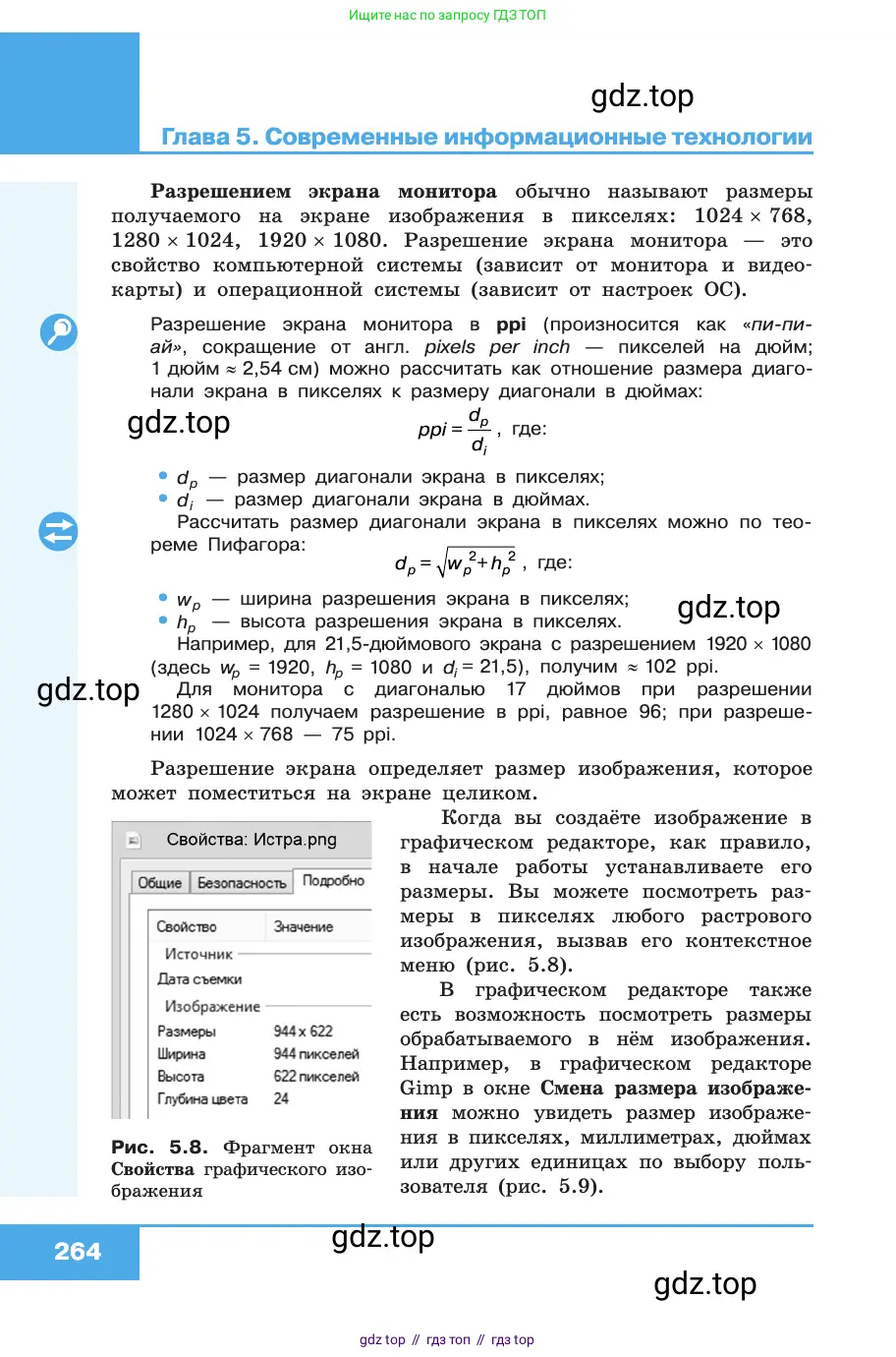 Информатика, 10 класс Учебник, авторы: Босова Людмила Леонидовна, Босова Анна Юрьевна, издательство Просвещение, Москва, 2021, страница 264