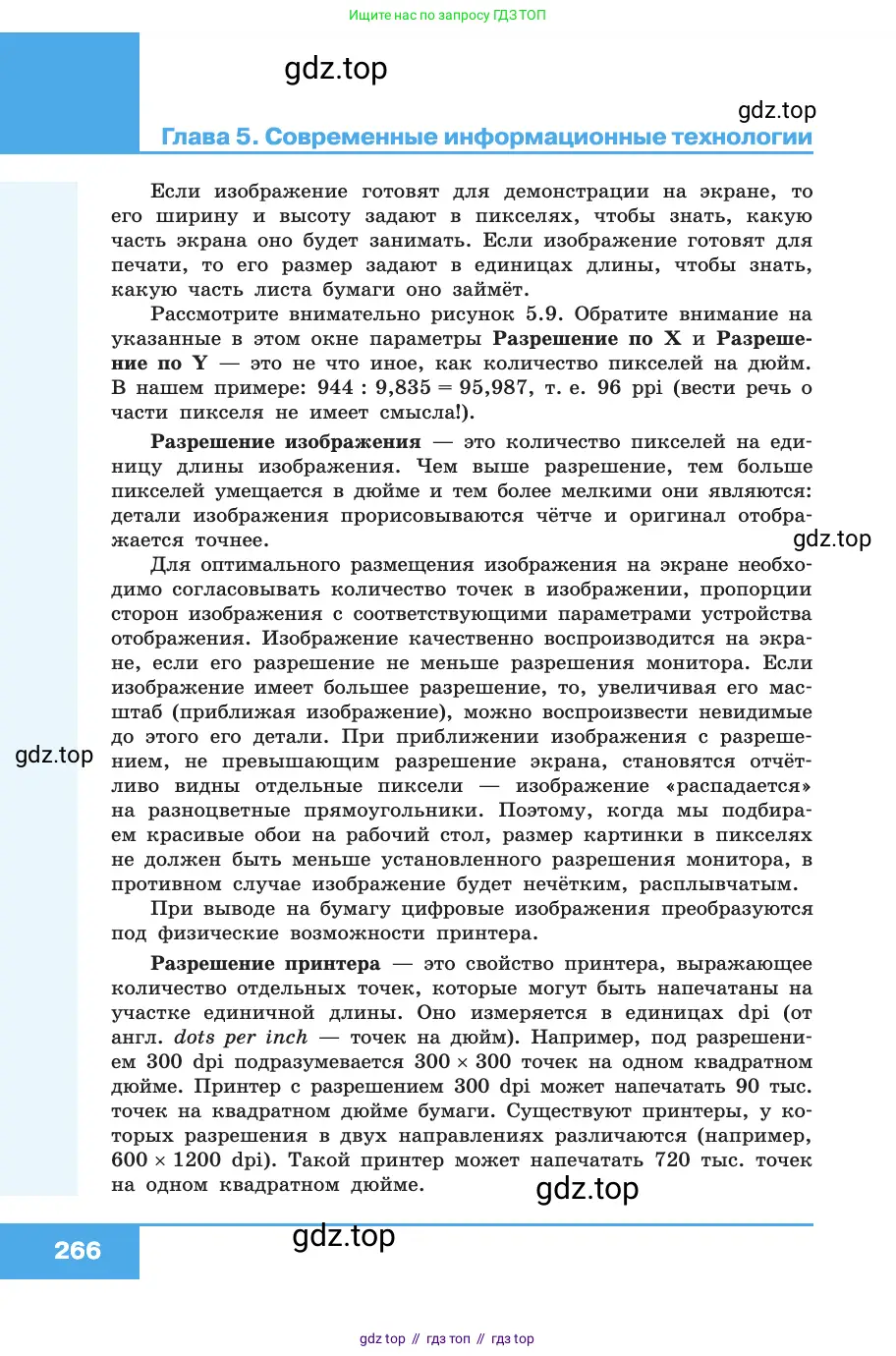 Информатика, 10 класс Учебник, авторы: Босова Людмила Леонидовна, Босова Анна Юрьевна, издательство Просвещение, Москва, 2021, страница 266