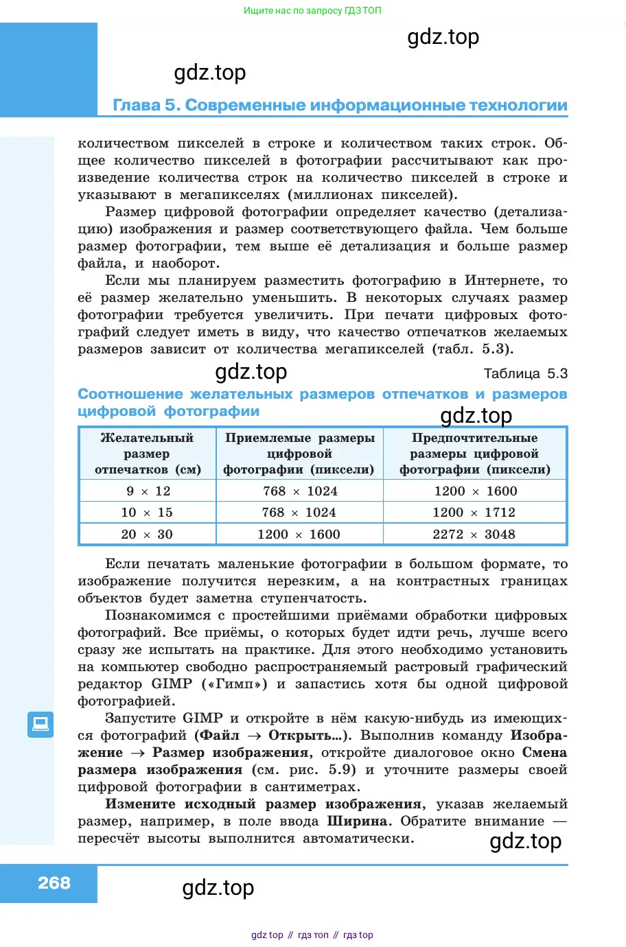 Информатика, 10 класс Учебник, авторы: Босова Людмила Леонидовна, Босова Анна Юрьевна, издательство Просвещение, Москва, 2021, страница 268