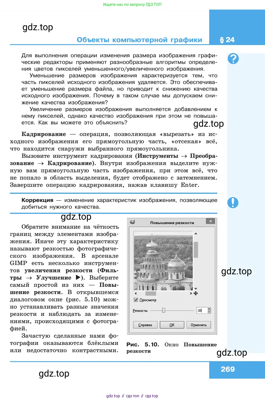 Информатика, 10 класс Учебник, авторы: Босова Людмила Леонидовна, Босова Анна Юрьевна, издательство Просвещение, Москва, 2021, страница 269