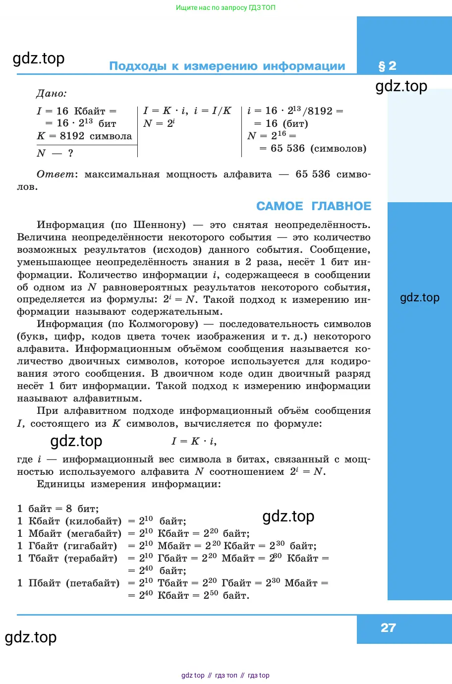 Информатика, 10 класс Учебник, авторы: Босова Людмила Леонидовна, Босова Анна Юрьевна, издательство Просвещение, Москва, 2021, страница 27