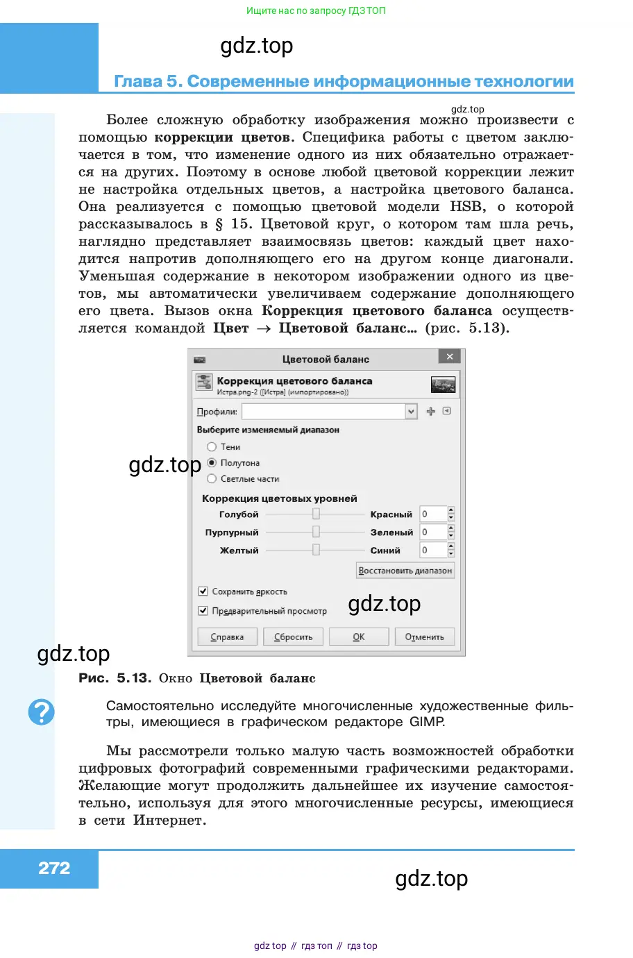 Информатика, 10 класс Учебник, авторы: Босова Людмила Леонидовна, Босова Анна Юрьевна, издательство Просвещение, Москва, 2021, страница 272