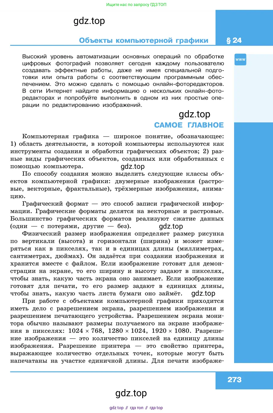 Информатика, 10 класс Учебник, авторы: Босова Людмила Леонидовна, Босова Анна Юрьевна, издательство Просвещение, Москва, 2021, страница 273