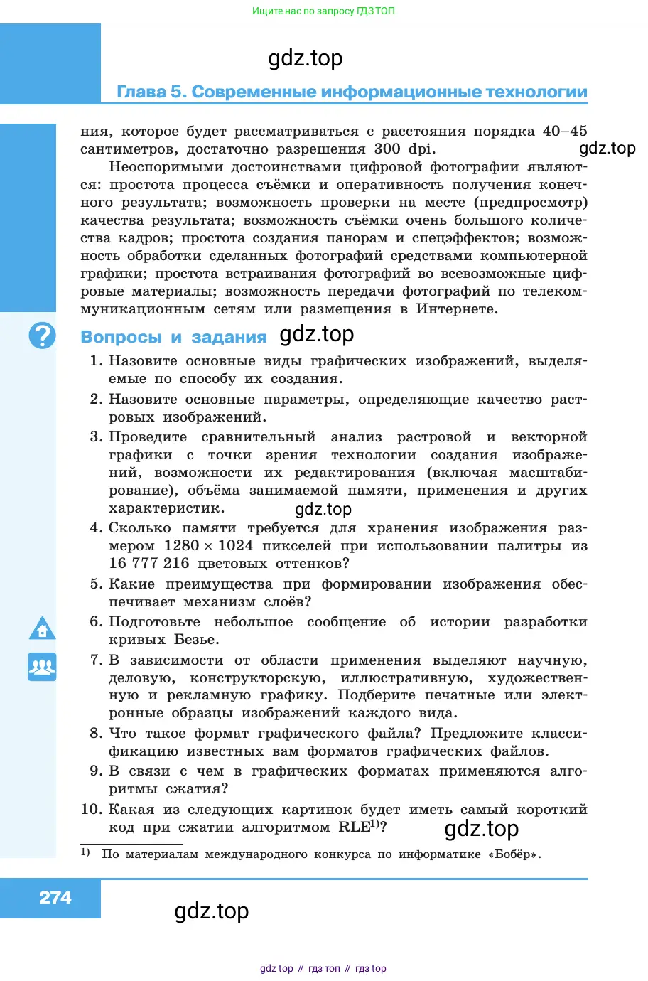 Информатика, 10 класс Учебник, авторы: Босова Людмила Леонидовна, Босова Анна Юрьевна, издательство Просвещение, Москва, 2021, страница 274
