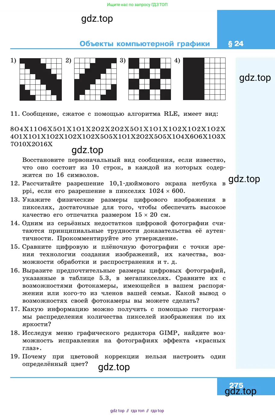 Информатика, 10 класс Учебник, авторы: Босова Людмила Леонидовна, Босова Анна Юрьевна, издательство Просвещение, Москва, 2021, страница 275