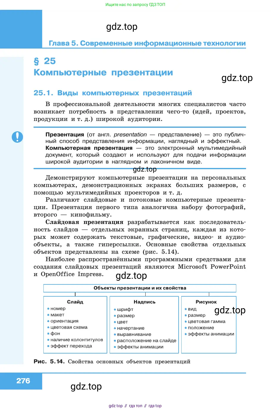 Информатика, 10 класс Учебник, авторы: Босова Людмила Леонидовна, Босова Анна Юрьевна, издательство Просвещение, Москва, 2021, страница 276