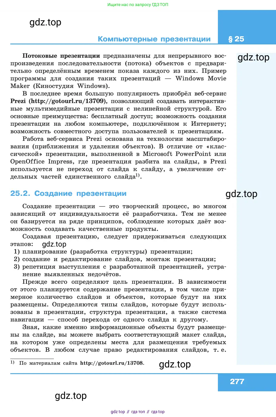Информатика, 10 класс Учебник, авторы: Босова Людмила Леонидовна, Босова Анна Юрьевна, издательство Просвещение, Москва, 2021, страница 277