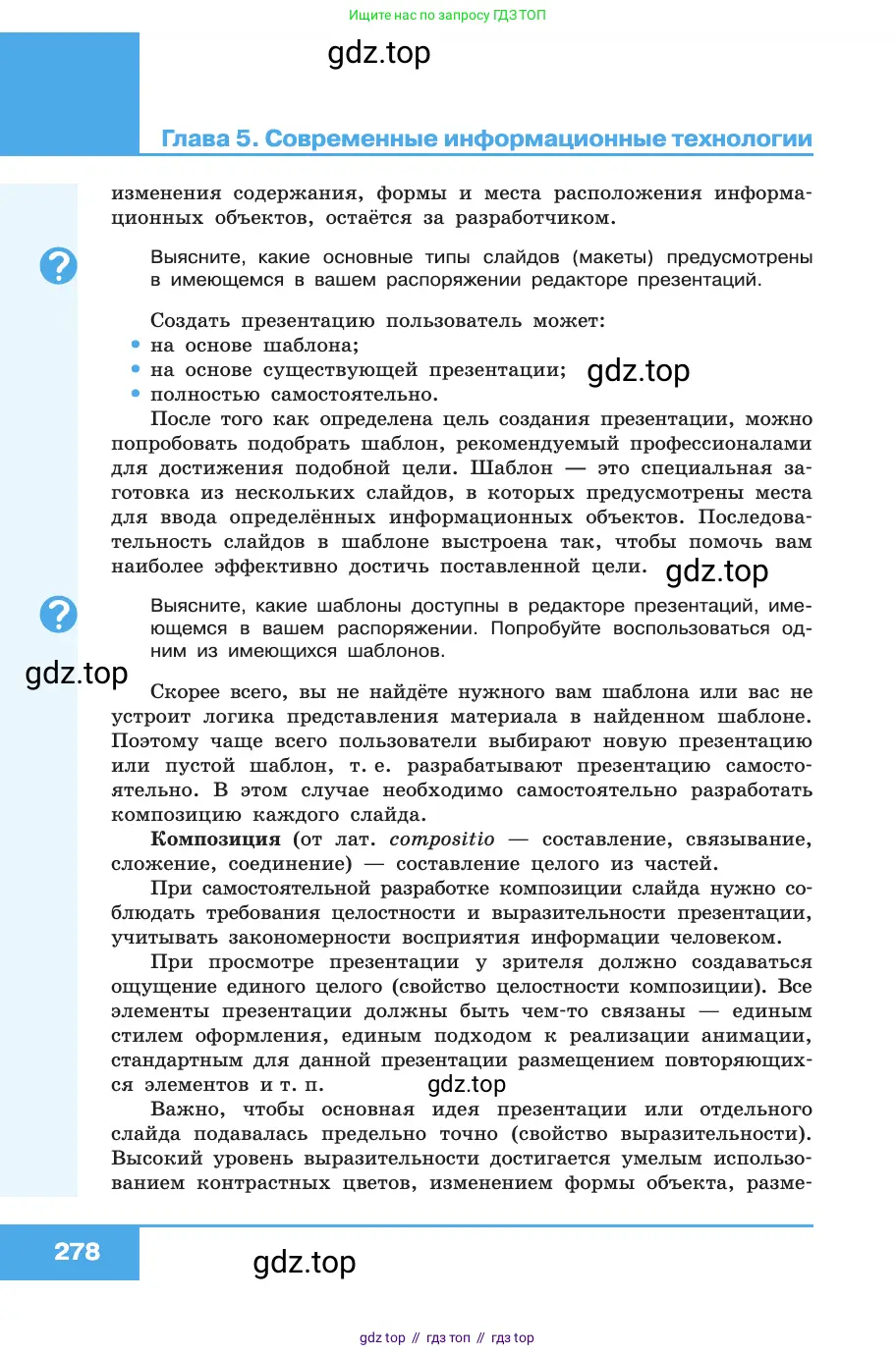 Информатика, 10 класс Учебник, авторы: Босова Людмила Леонидовна, Босова Анна Юрьевна, издательство Просвещение, Москва, 2021, страница 278