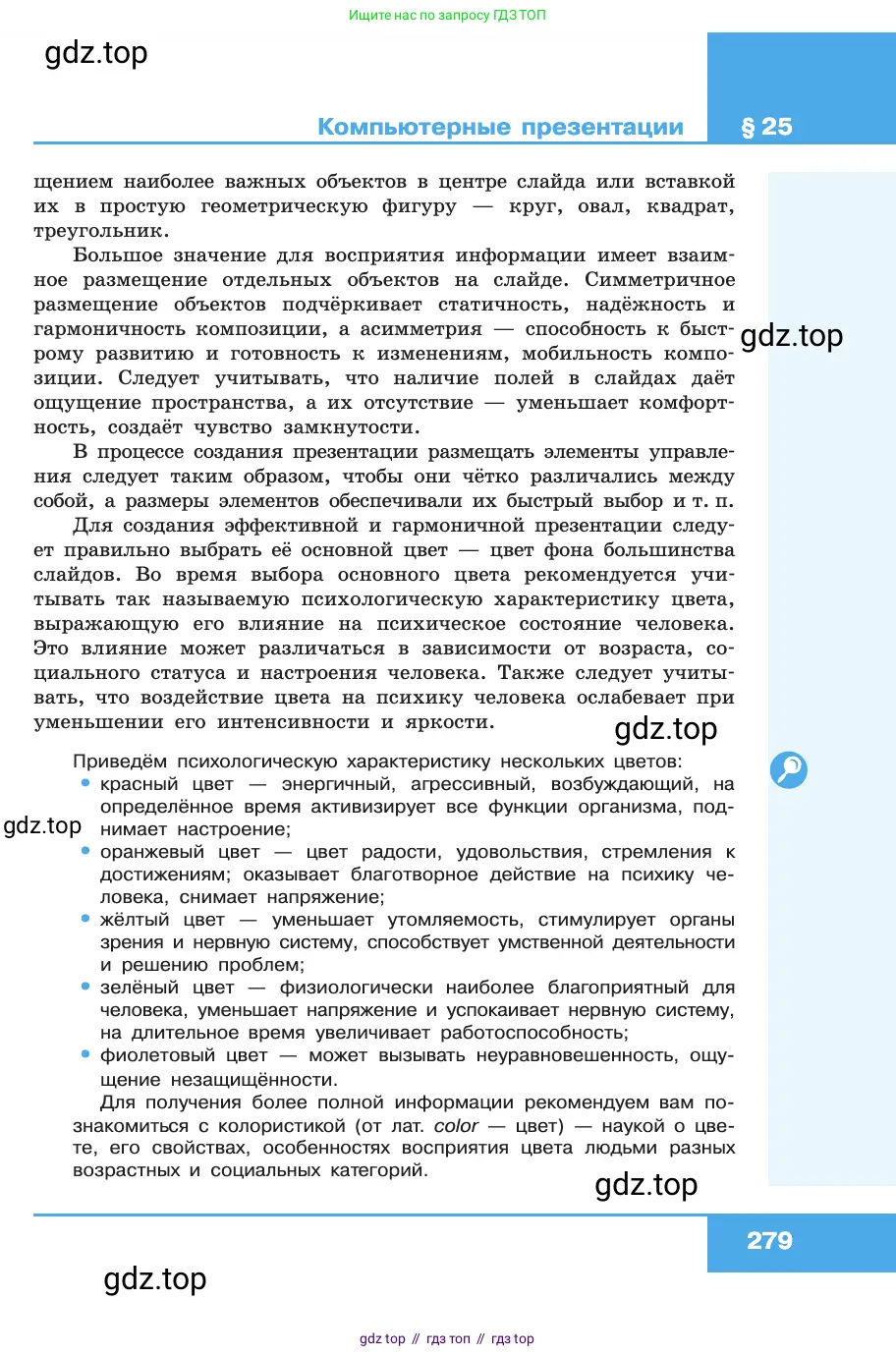 Информатика, 10 класс Учебник, авторы: Босова Людмила Леонидовна, Босова Анна Юрьевна, издательство Просвещение, Москва, 2021, страница 279