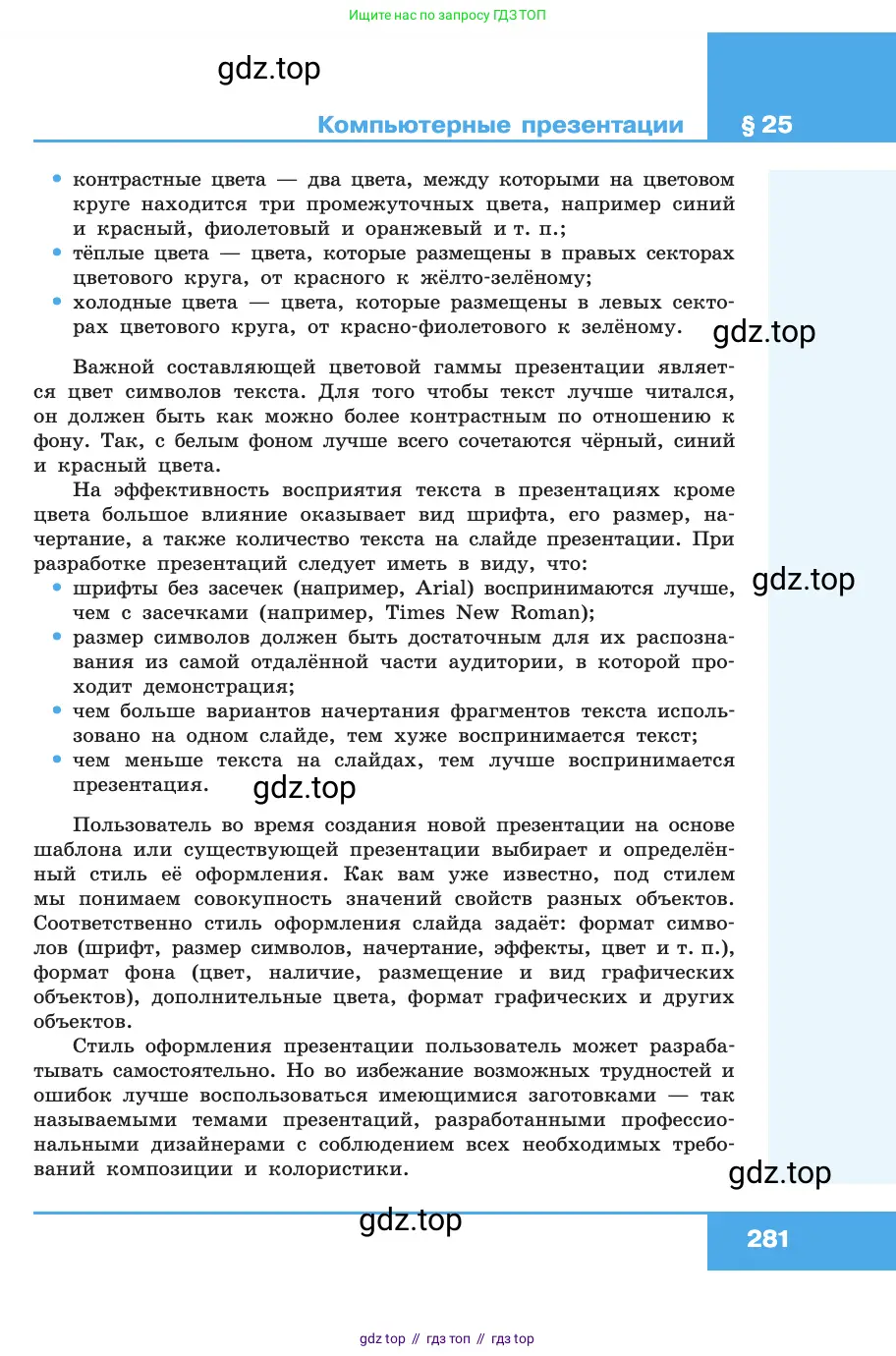 Информатика, 10 класс Учебник, авторы: Босова Людмила Леонидовна, Босова Анна Юрьевна, издательство Просвещение, Москва, 2021, страница 281