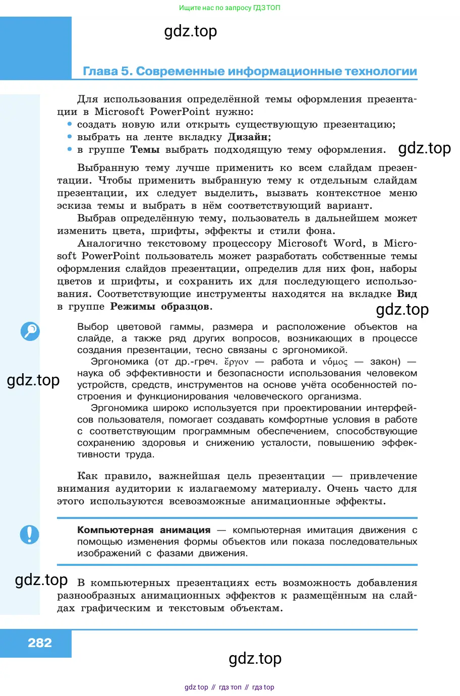 Информатика, 10 класс Учебник, авторы: Босова Людмила Леонидовна, Босова Анна Юрьевна, издательство Просвещение, Москва, 2021, страница 282
