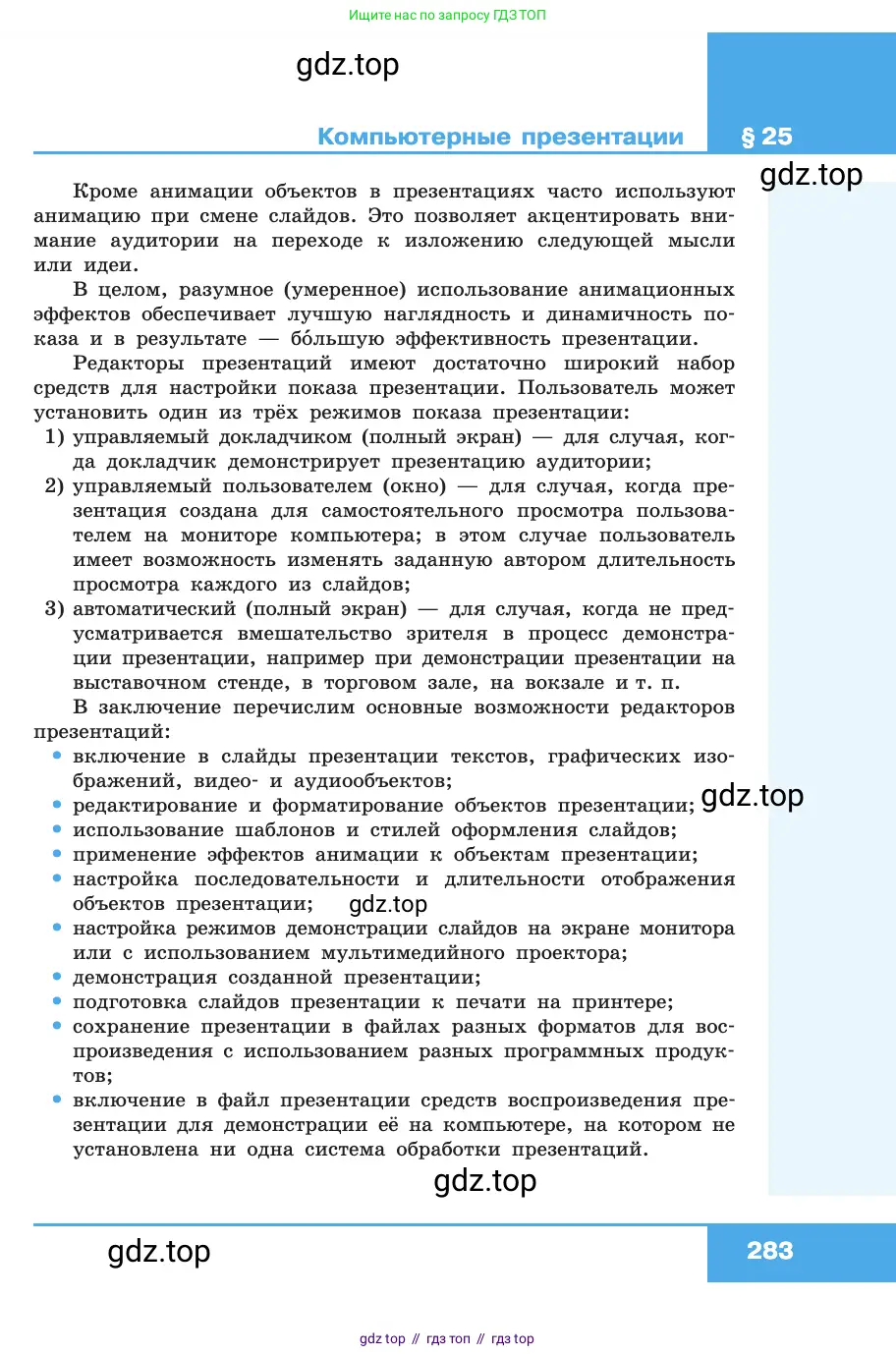 Информатика, 10 класс Учебник, авторы: Босова Людмила Леонидовна, Босова Анна Юрьевна, издательство Просвещение, Москва, 2021, страница 283