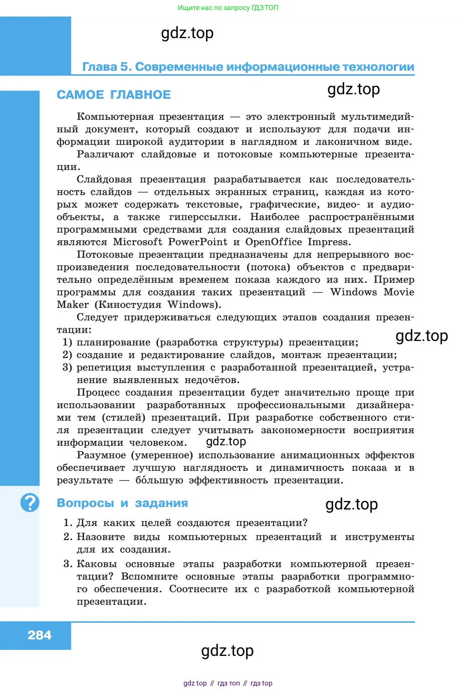 Информатика, 10 класс Учебник, авторы: Босова Людмила Леонидовна, Босова Анна Юрьевна, издательство Просвещение, Москва, 2021, страница 284