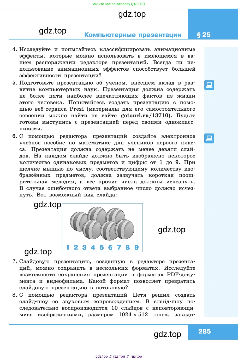 Информатика, 10 класс Учебник, авторы: Босова Людмила Леонидовна, Босова Анна Юрьевна, издательство Просвещение, Москва, 2021, страница 285