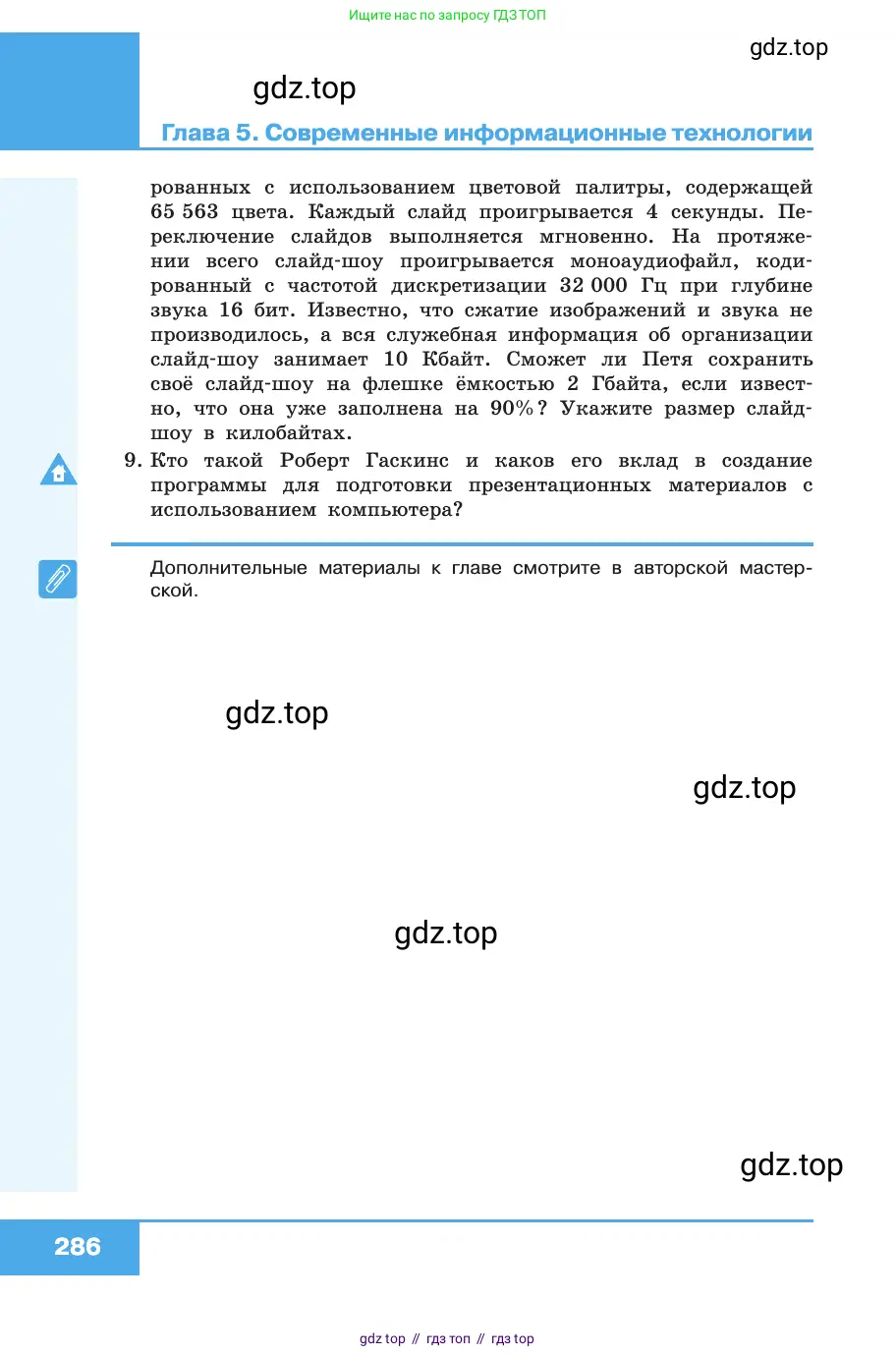 Информатика, 10 класс Учебник, авторы: Босова Людмила Леонидовна, Босова Анна Юрьевна, издательство Просвещение, Москва, 2021, страница 286