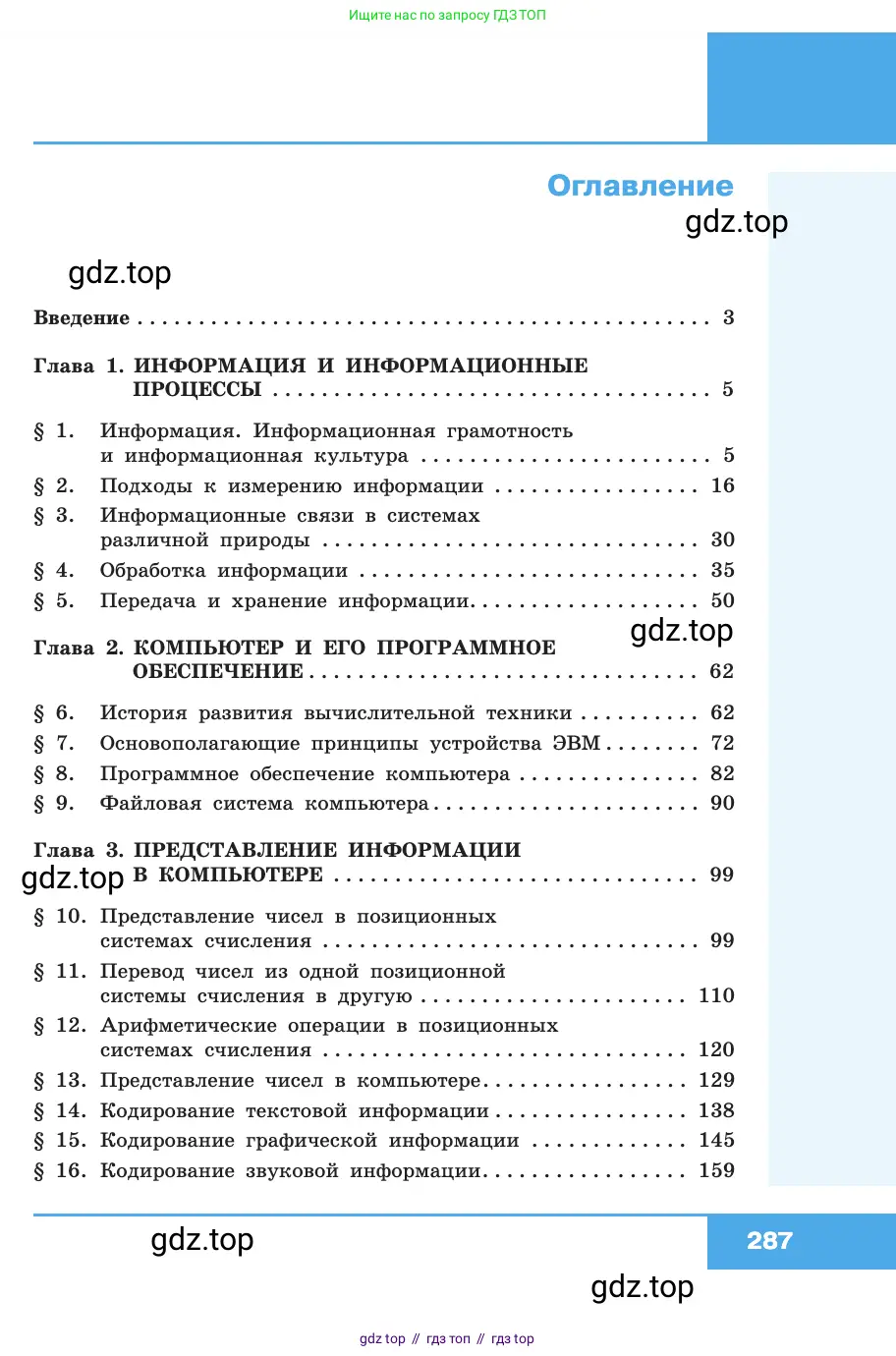 Информатика, 10 класс Учебник, авторы: Босова Людмила Леонидовна, Босова Анна Юрьевна, издательство Просвещение, Москва, 2021, страница 287