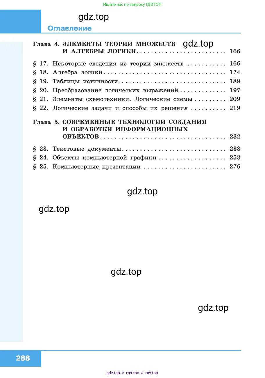 Информатика, 10 класс Учебник, авторы: Босова Людмила Леонидовна, Босова Анна Юрьевна, издательство Просвещение, Москва, 2021, страница 288