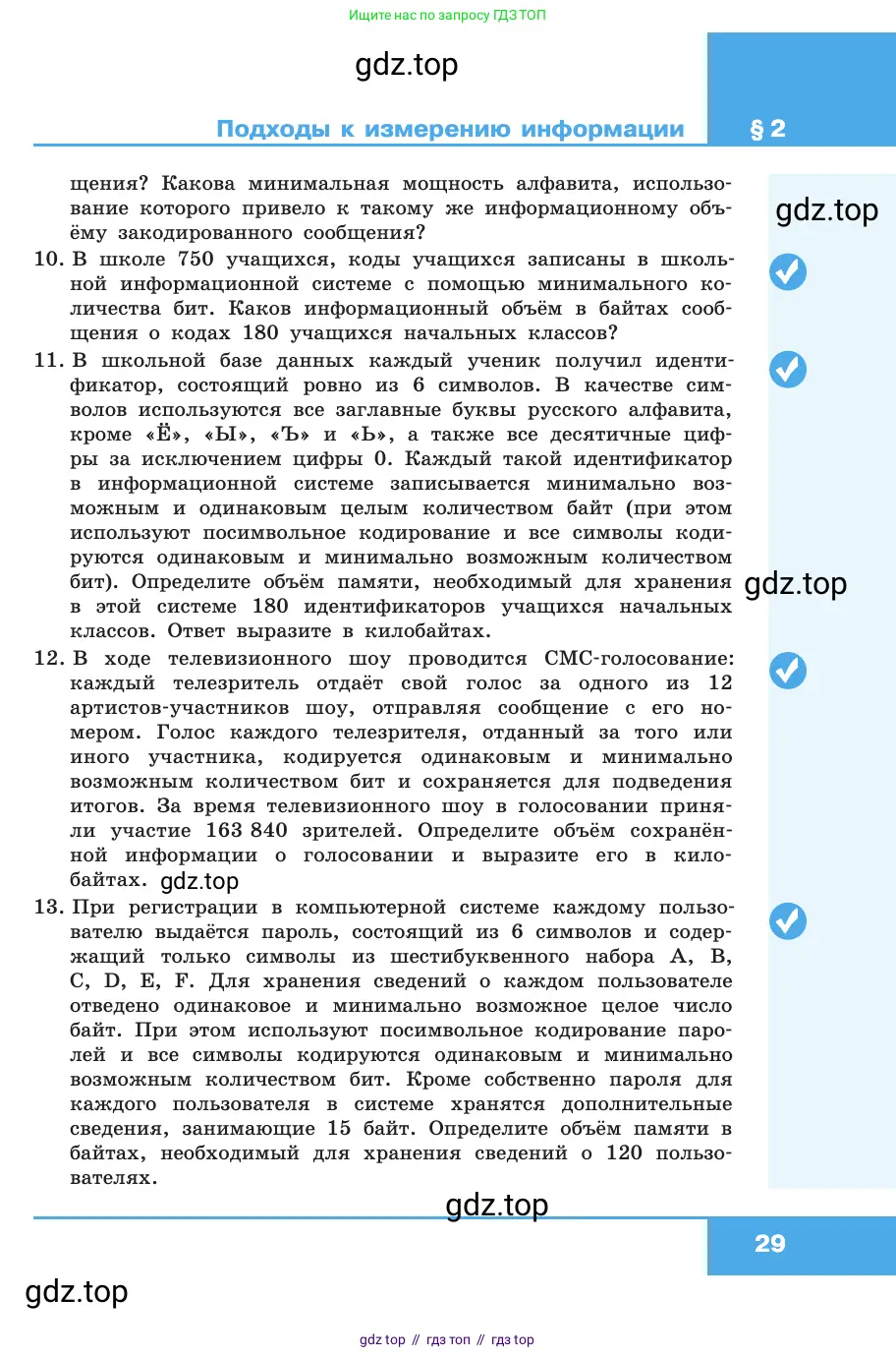 Информатика, 10 класс Учебник, авторы: Босова Людмила Леонидовна, Босова Анна Юрьевна, издательство Просвещение, Москва, 2021, страница 29