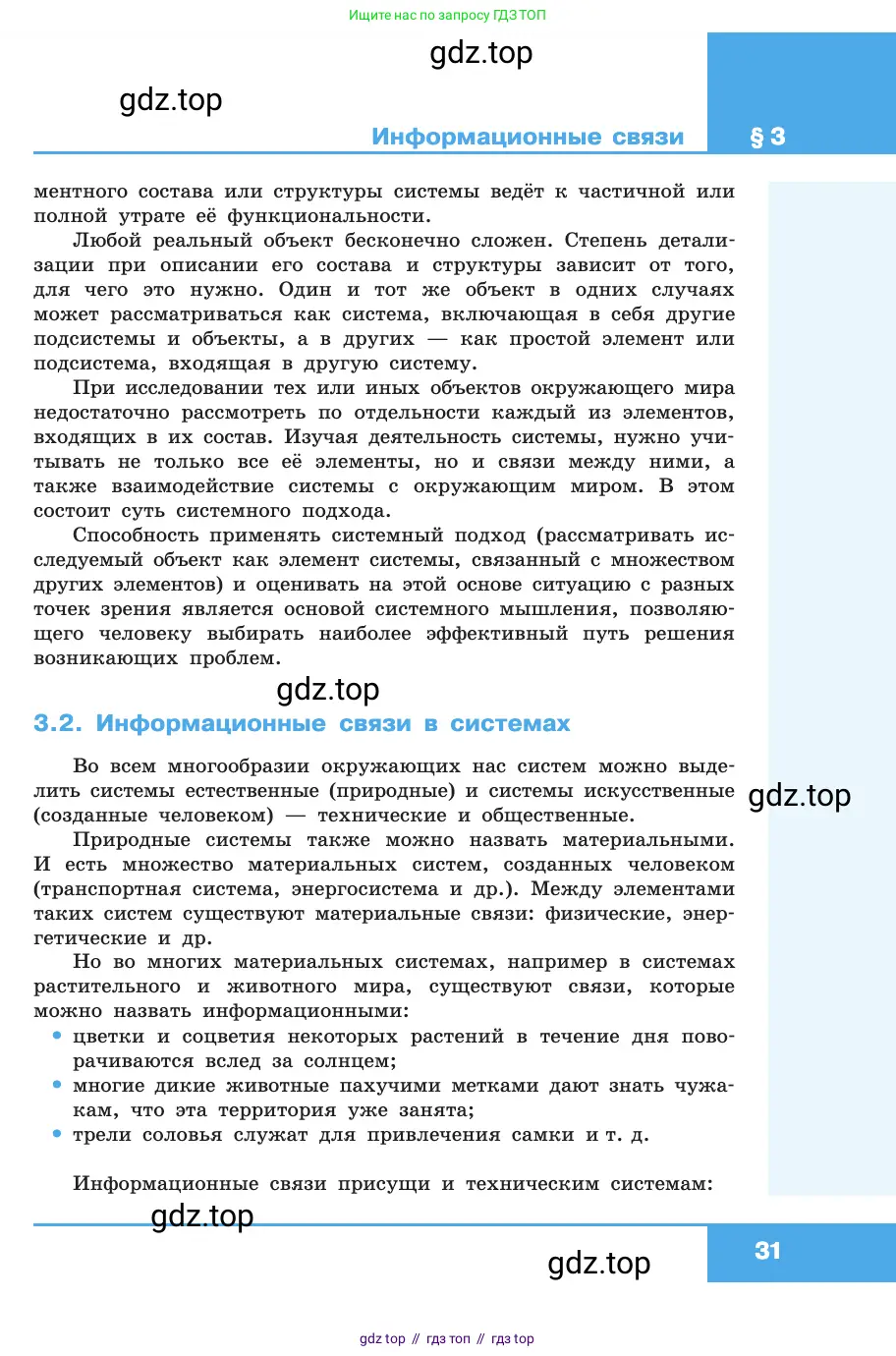 Информатика, 10 класс Учебник, авторы: Босова Людмила Леонидовна, Босова Анна Юрьевна, издательство Просвещение, Москва, 2021, страница 31