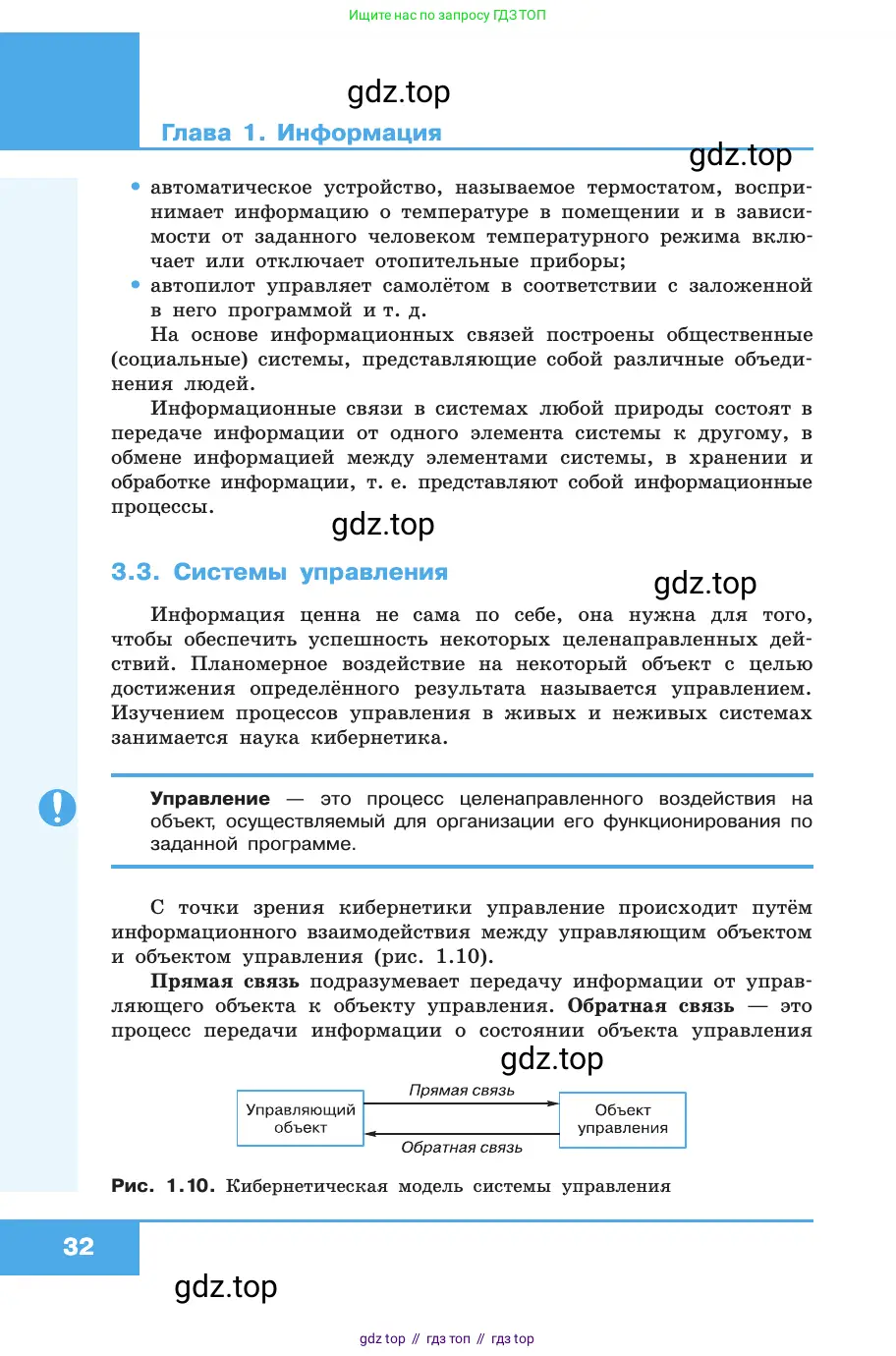 Информатика, 10 класс Учебник, авторы: Босова Людмила Леонидовна, Босова Анна Юрьевна, издательство Просвещение, Москва, 2021, страница 32