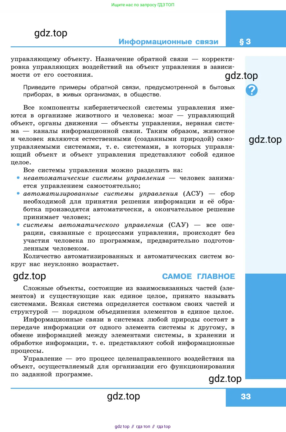 Информатика, 10 класс Учебник, авторы: Босова Людмила Леонидовна, Босова Анна Юрьевна, издательство Просвещение, Москва, 2021, страница 33