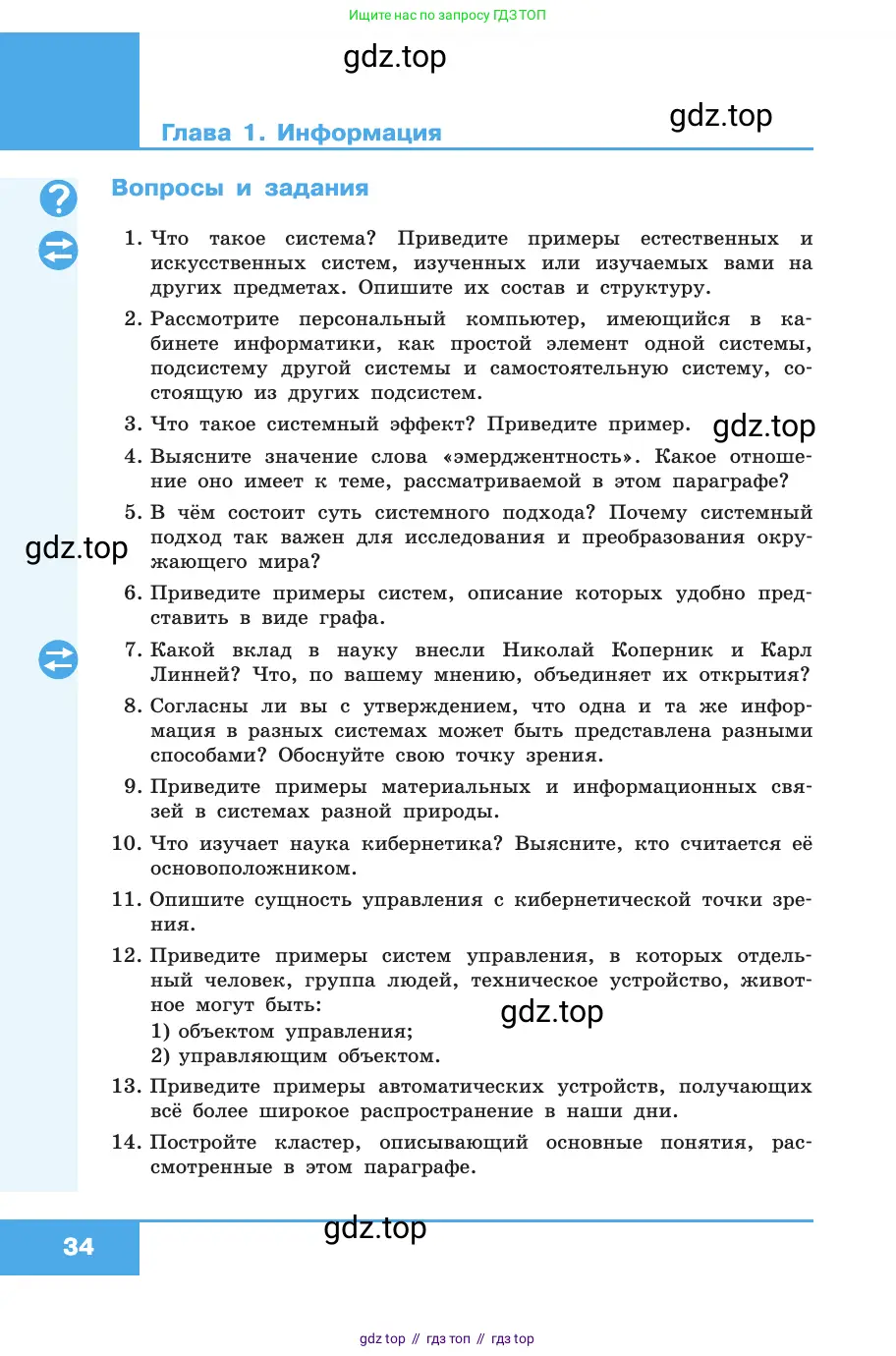 Информатика, 10 класс Учебник, авторы: Босова Людмила Леонидовна, Босова Анна Юрьевна, издательство Просвещение, Москва, 2021, страница 34