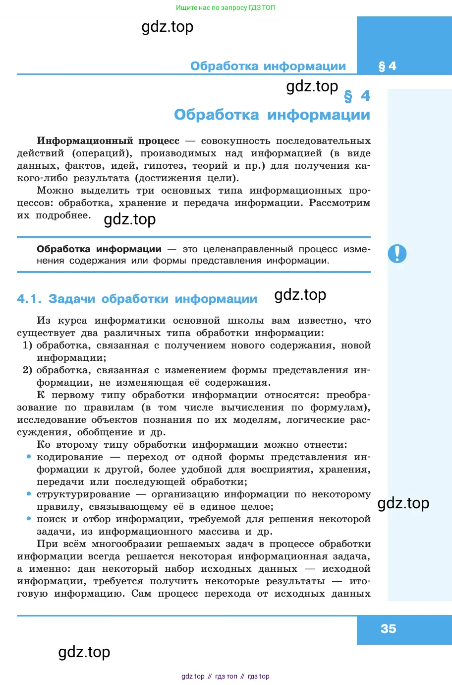 Информатика, 10 класс Учебник, авторы: Босова Людмила Леонидовна, Босова Анна Юрьевна, издательство Просвещение, Москва, 2021, страница 35