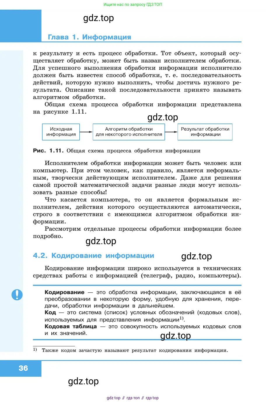 Информатика, 10 класс Учебник, авторы: Босова Людмила Леонидовна, Босова Анна Юрьевна, издательство Просвещение, Москва, 2021, страница 36