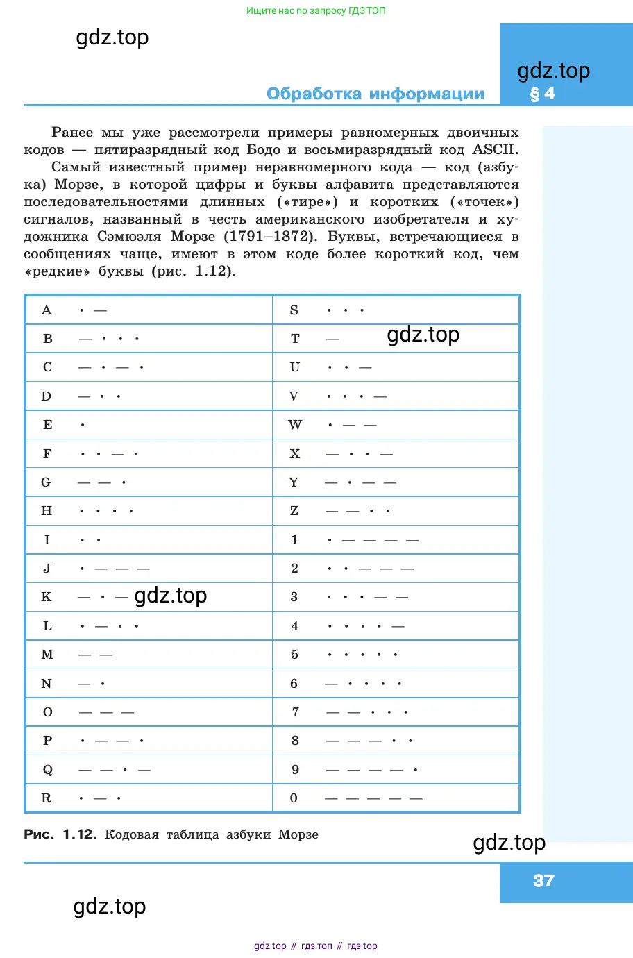 Информатика, 10 класс Учебник, авторы: Босова Людмила Леонидовна, Босова Анна Юрьевна, издательство Просвещение, Москва, 2021, страница 37