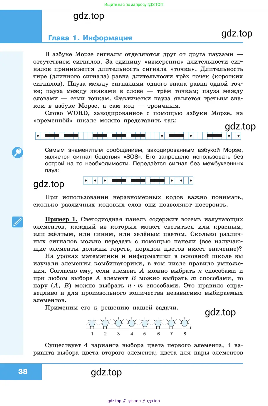 Информатика, 10 класс Учебник, авторы: Босова Людмила Леонидовна, Босова Анна Юрьевна, издательство Просвещение, Москва, 2021, страница 38