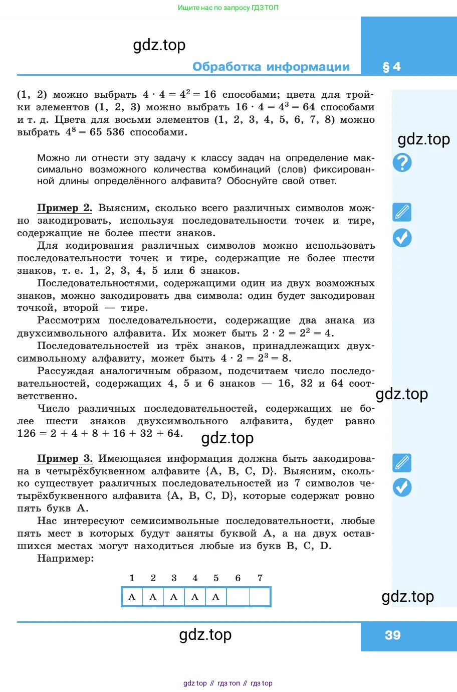 Информатика, 10 класс Учебник, авторы: Босова Людмила Леонидовна, Босова Анна Юрьевна, издательство Просвещение, Москва, 2021, страница 39