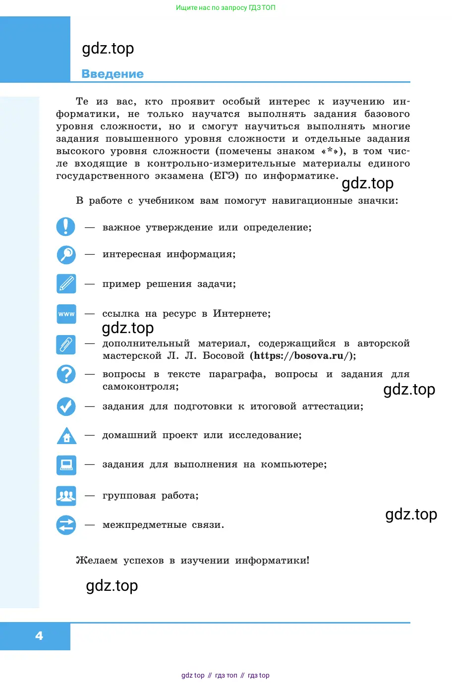 Информатика, 10 класс Учебник, авторы: Босова Людмила Леонидовна, Босова Анна Юрьевна, издательство Просвещение, Москва, 2021, страница 4