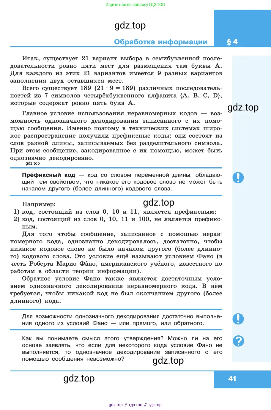 Информатика, 10 класс Учебник, авторы: Босова Людмила Леонидовна, Босова Анна Юрьевна, издательство Просвещение, Москва, 2021, страница 41