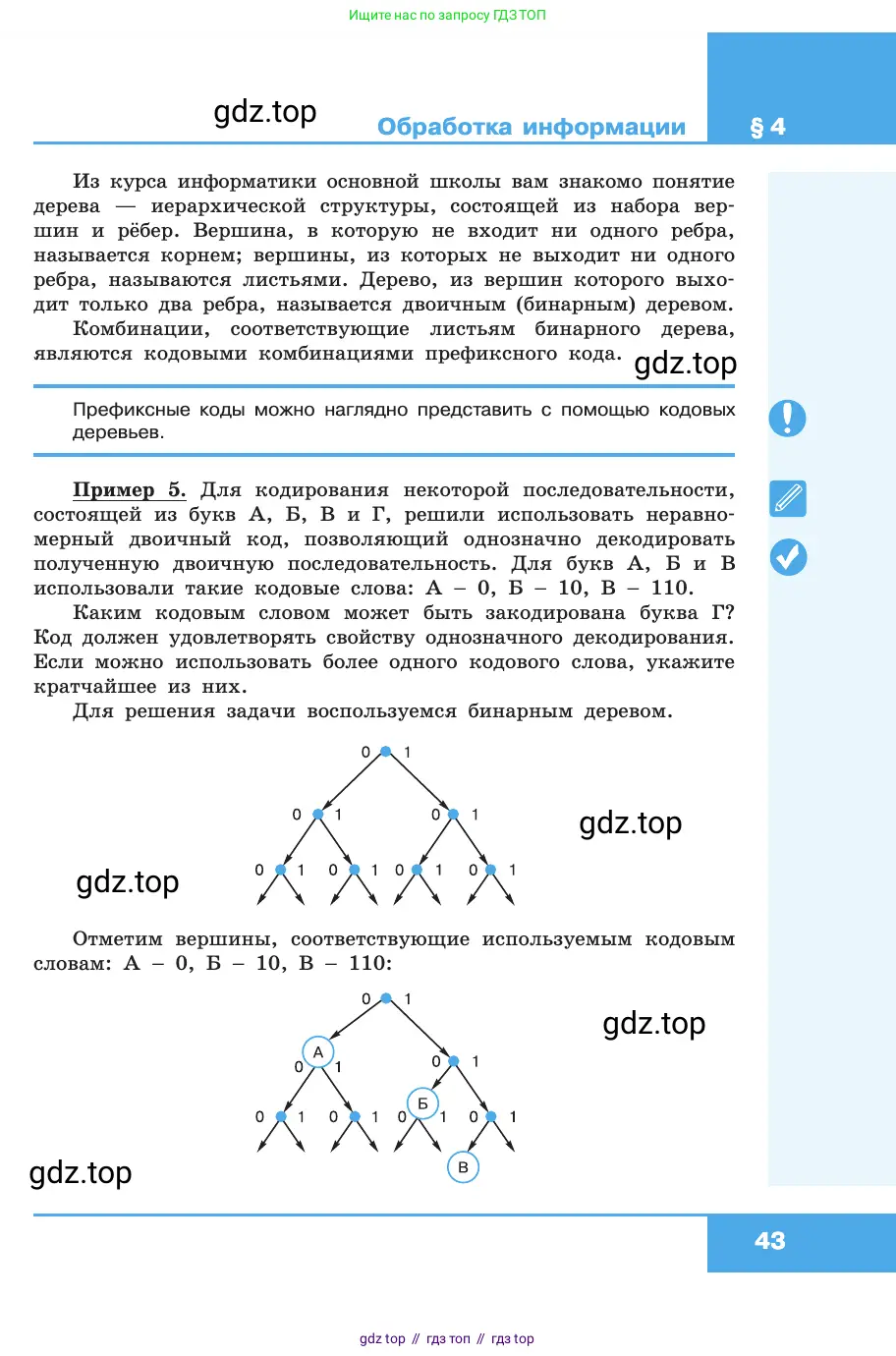Информатика, 10 класс Учебник, авторы: Босова Людмила Леонидовна, Босова Анна Юрьевна, издательство Просвещение, Москва, 2021, страница 43