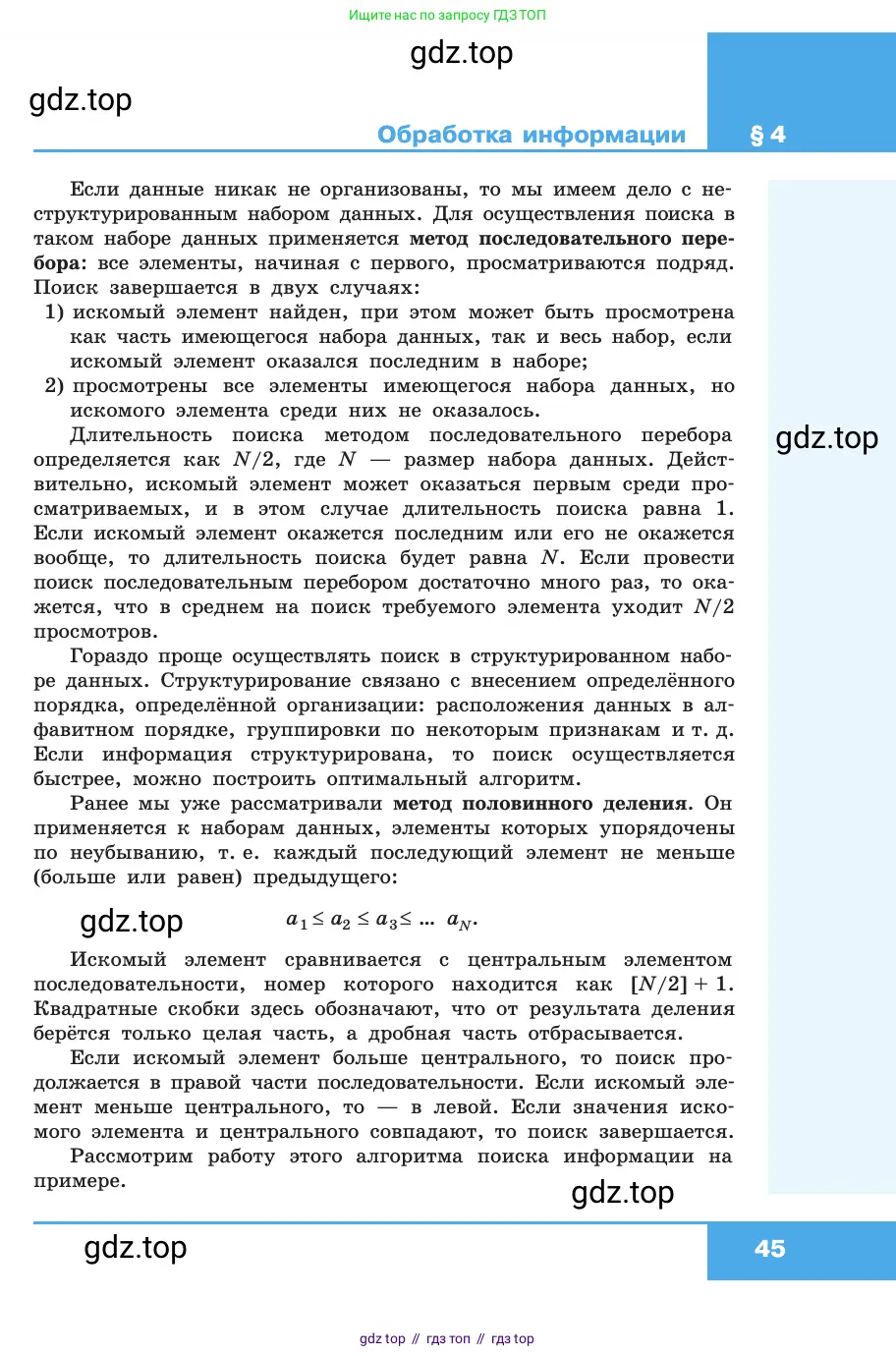 Информатика, 10 класс Учебник, авторы: Босова Людмила Леонидовна, Босова Анна Юрьевна, издательство Просвещение, Москва, 2021, страница 45