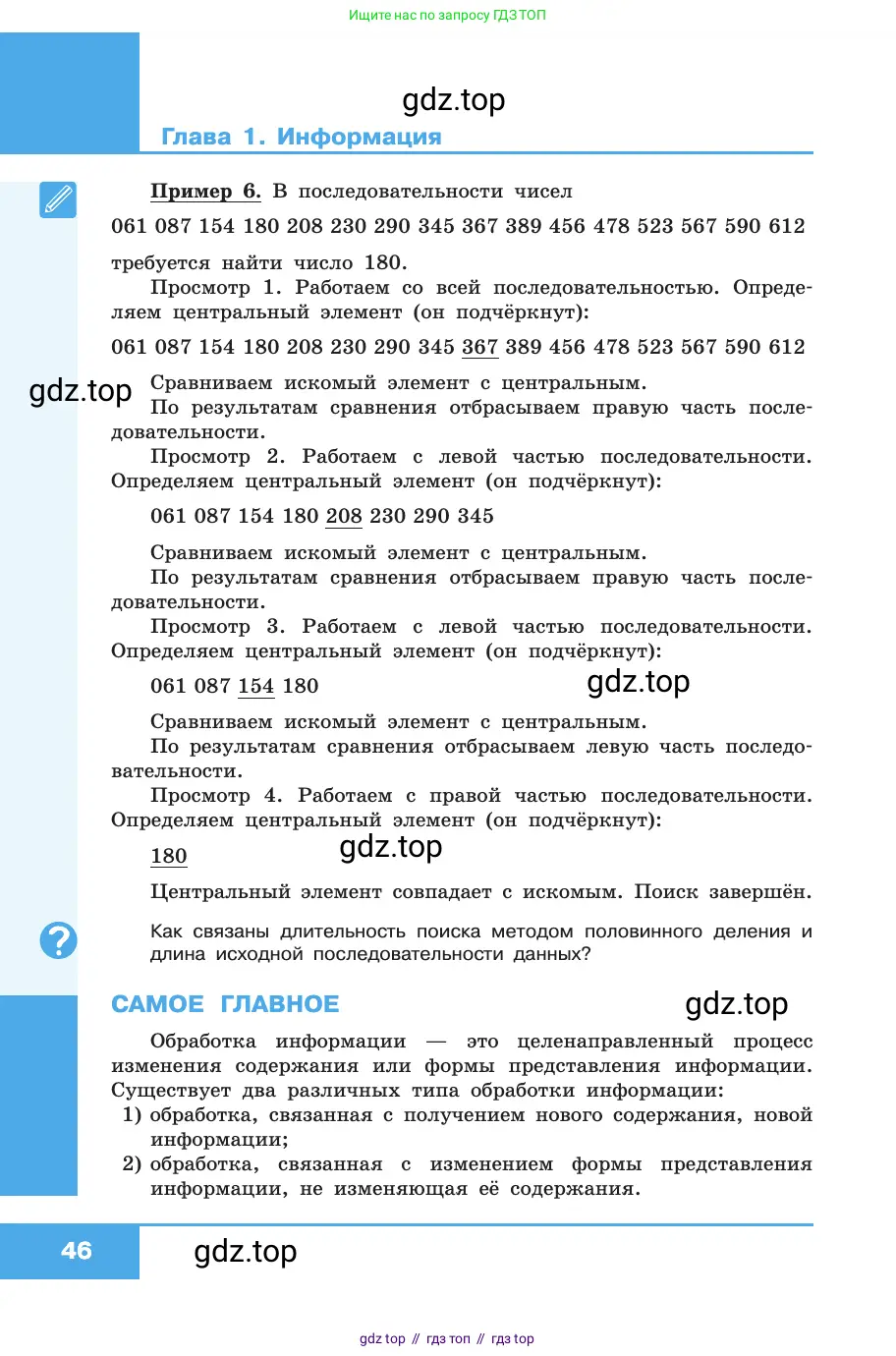 Информатика, 10 класс Учебник, авторы: Босова Людмила Леонидовна, Босова Анна Юрьевна, издательство Просвещение, Москва, 2021, страница 46