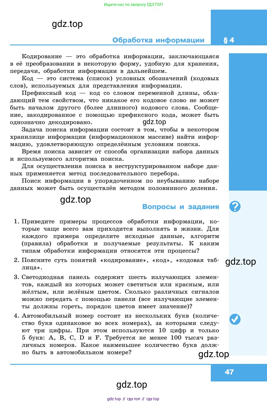 Информатика, 10 класс Учебник, авторы: Босова Людмила Леонидовна, Босова Анна Юрьевна, издательство Просвещение, Москва, 2021, страница 47