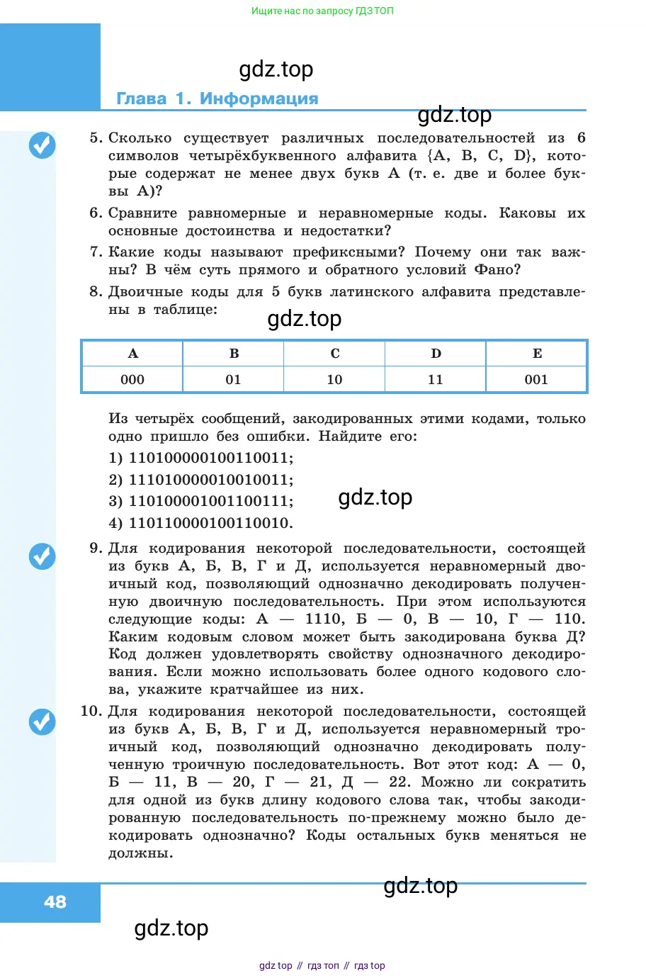Информатика, 10 класс Учебник, авторы: Босова Людмила Леонидовна, Босова Анна Юрьевна, издательство Просвещение, Москва, 2021, страница 48