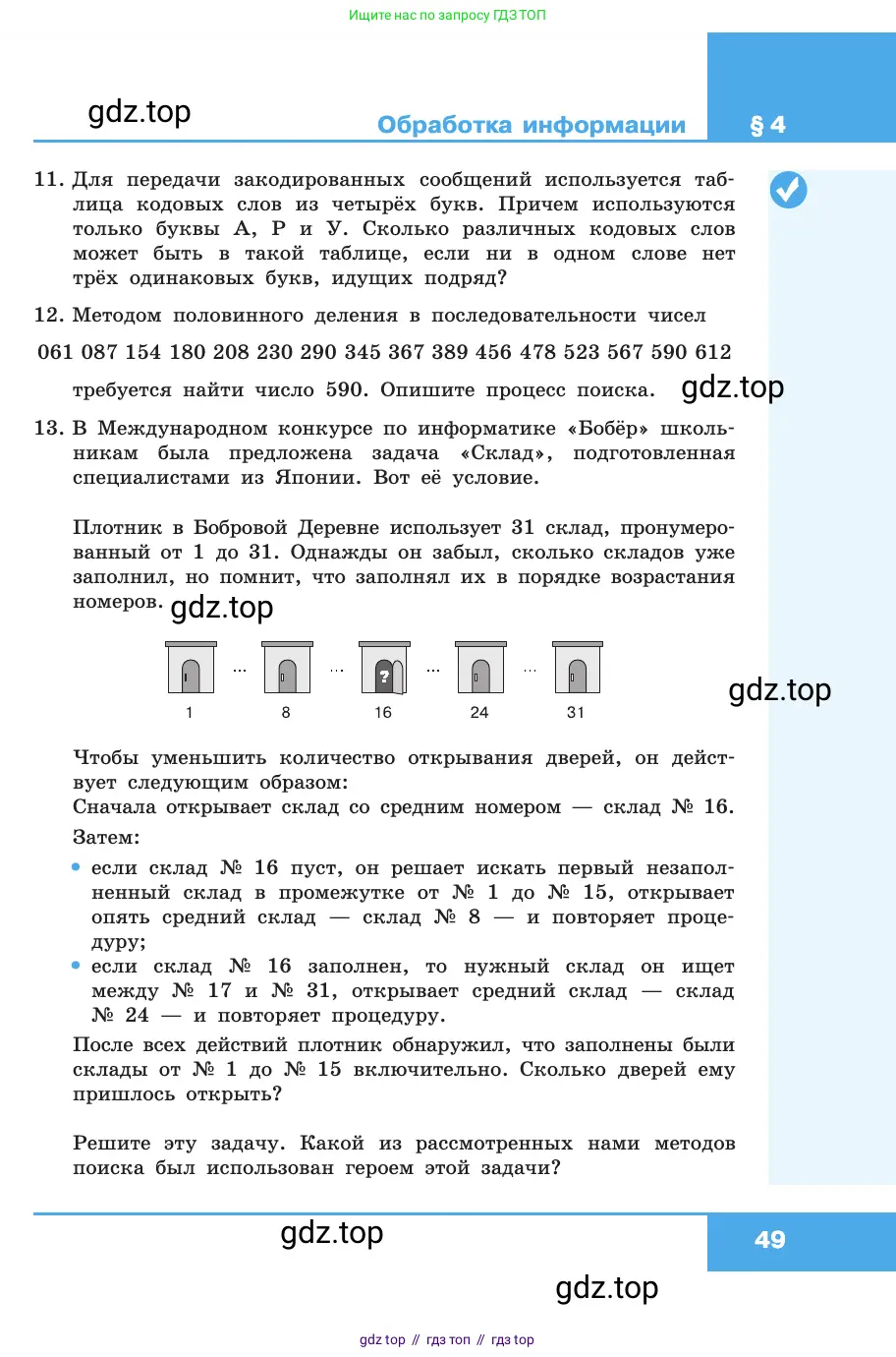 Информатика, 10 класс Учебник, авторы: Босова Людмила Леонидовна, Босова Анна Юрьевна, издательство Просвещение, Москва, 2021, страница 49