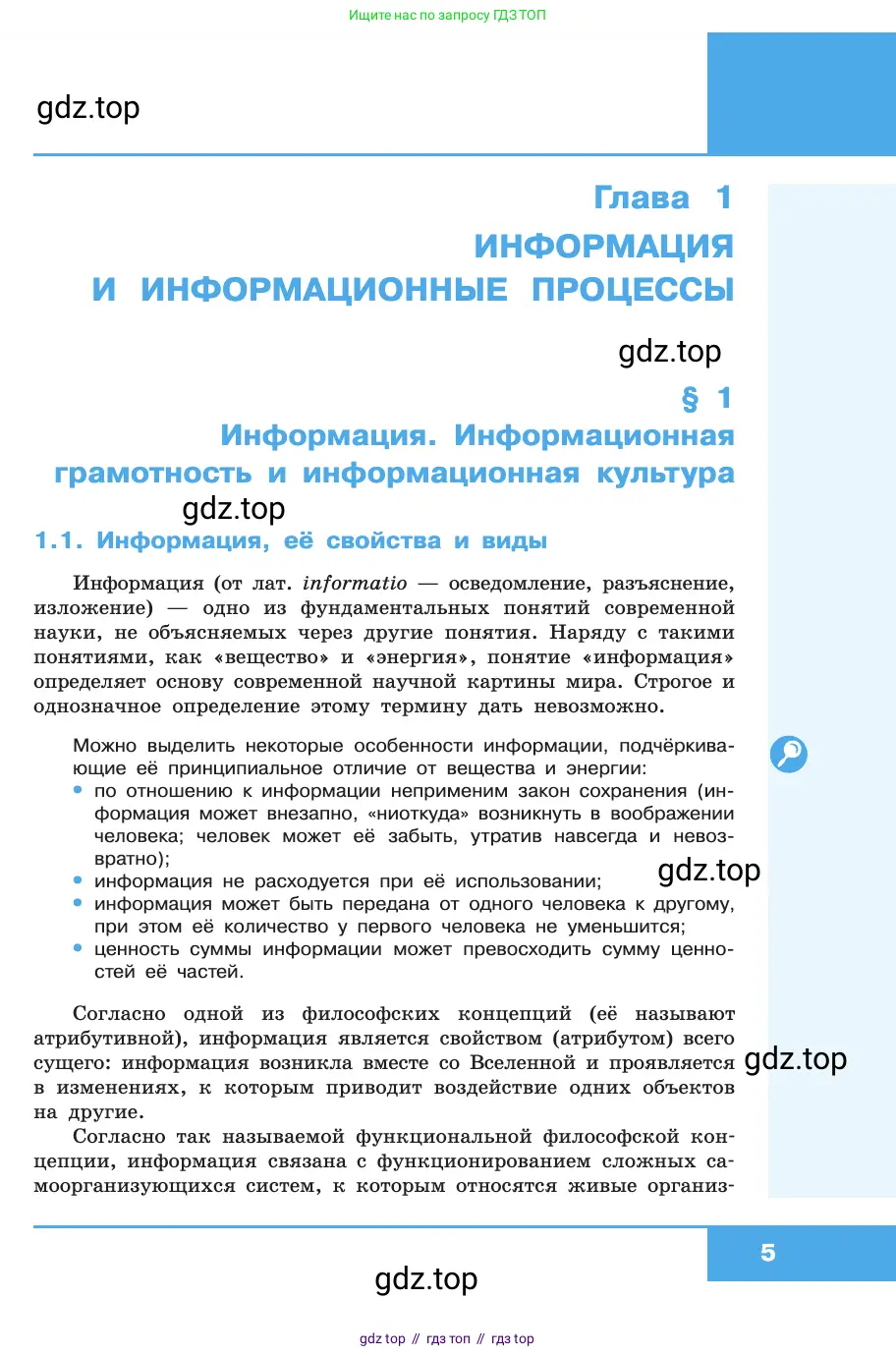 Информатика, 10 класс Учебник, авторы: Босова Людмила Леонидовна, Босова Анна Юрьевна, издательство Просвещение, Москва, 2021, страница 5