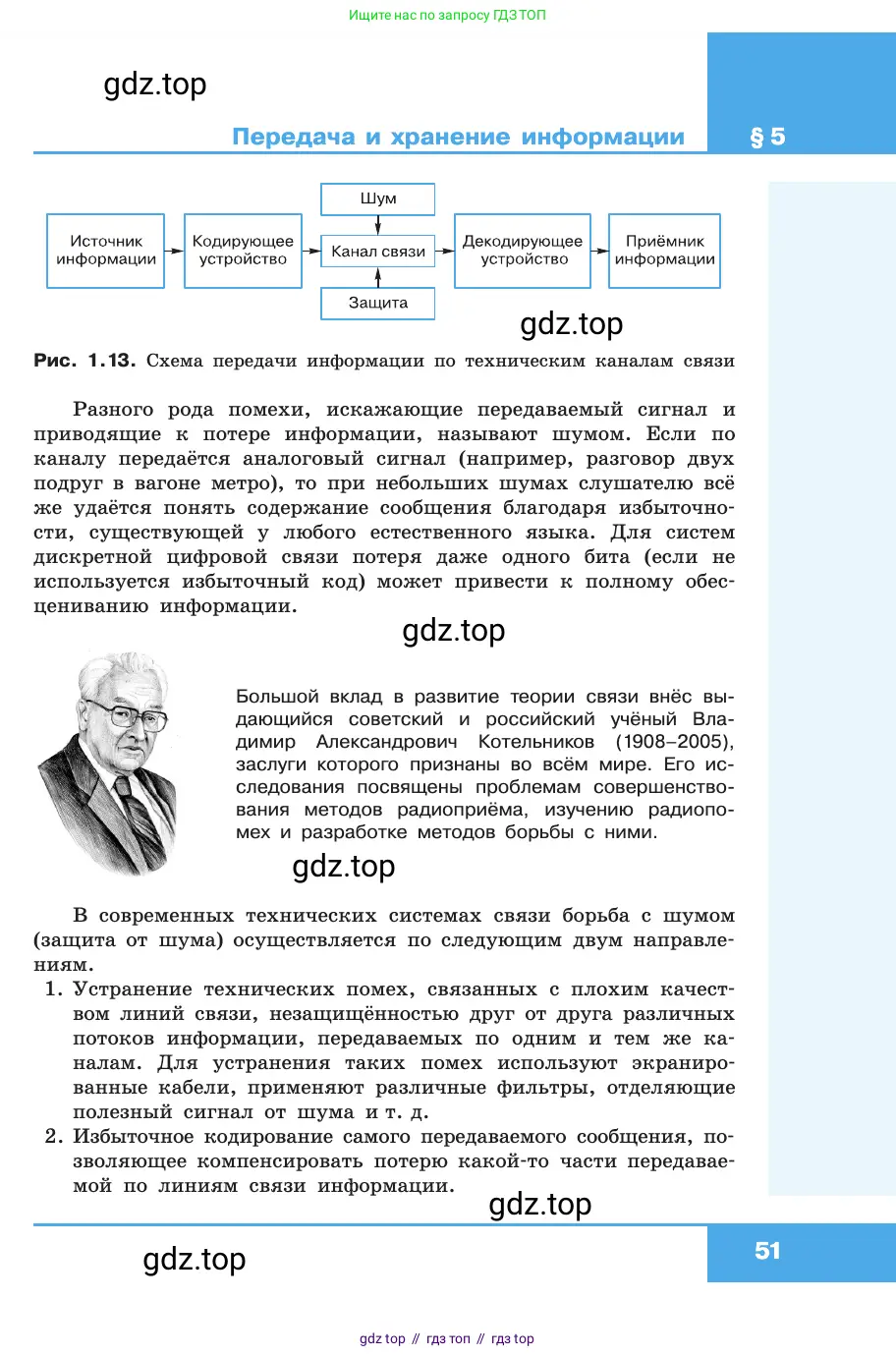 Информатика, 10 класс Учебник, авторы: Босова Людмила Леонидовна, Босова Анна Юрьевна, издательство Просвещение, Москва, 2021, страница 51